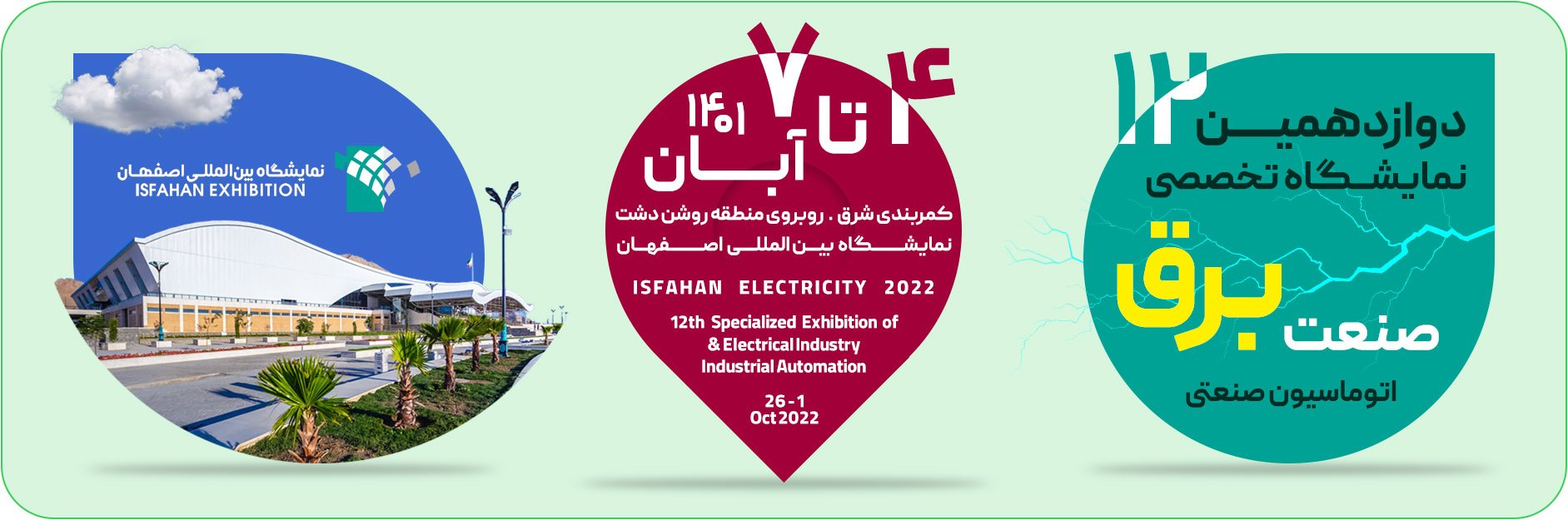آرانرژی در نمایشگاه صنعت برق اصفهان - فروشگاه اینترنتی آرانرژی