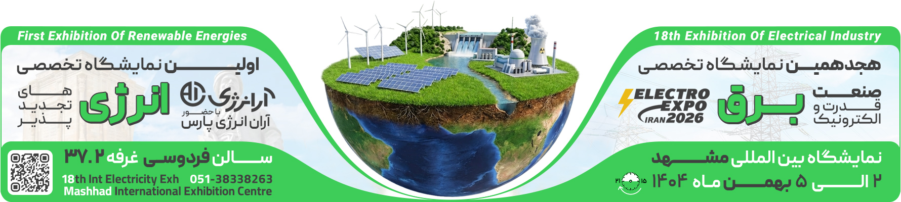 نمایشگاه صنعت برق مشهد - فروشگاه اینترنتی آرانرژی ( آراد اشنایدر )